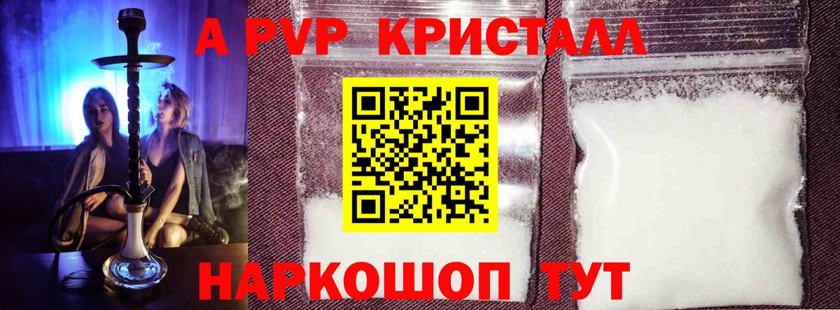 где купить наркотик  Вход с VPN  Альфа ПВП кристаллы  A PVP мука  A PVP  Рославль  A PVP Crystall 