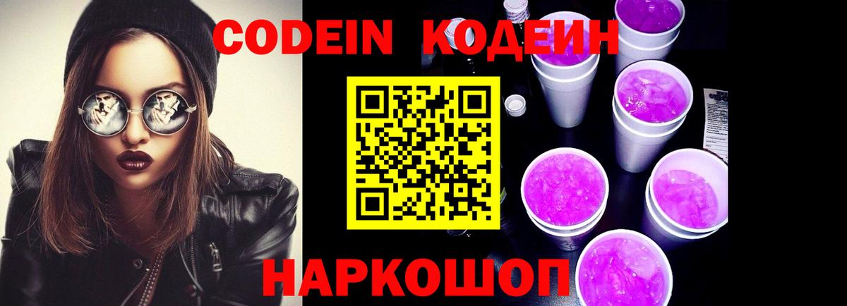 Codein напиток Lean (лин)  Вход с VPN  Рославль  Кодеиновый сироп Lean напиток Lean (лин) 