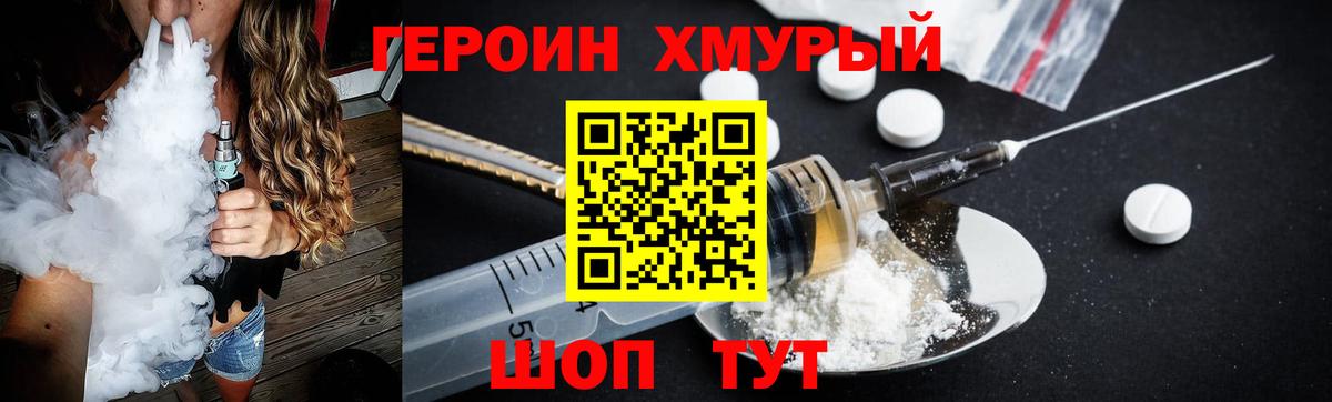 ГЕРОИН Heroin Рославль