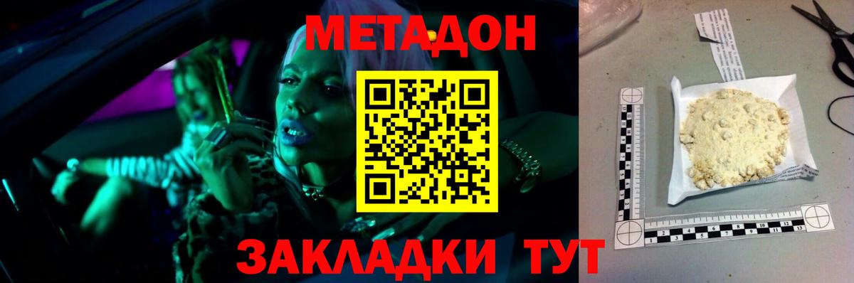 Метадон methadone  Вход с VPN  МЕТАДОН мёд  Рославль 