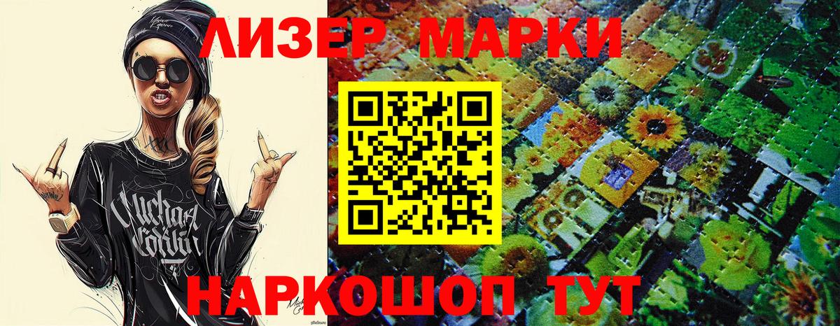 Марки 25I-NBOMe 1,8мг Рославль