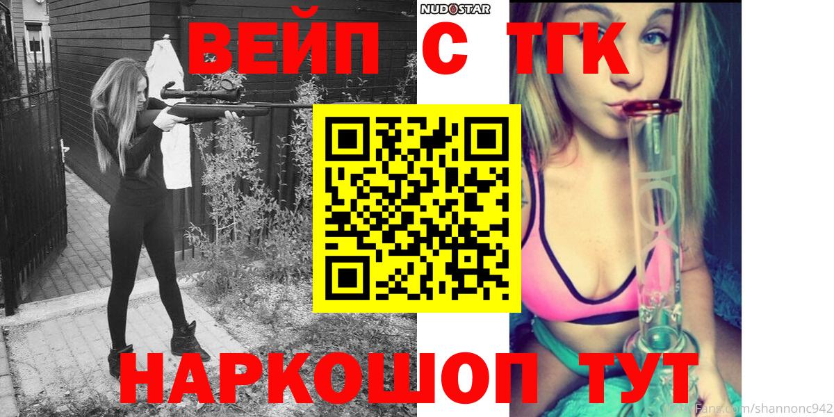 Рославль  ТГК Wax  ТГК вейп с тгк  Вход с VPN 